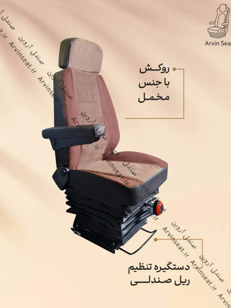صندلی مکانیکی دستگیره جلو