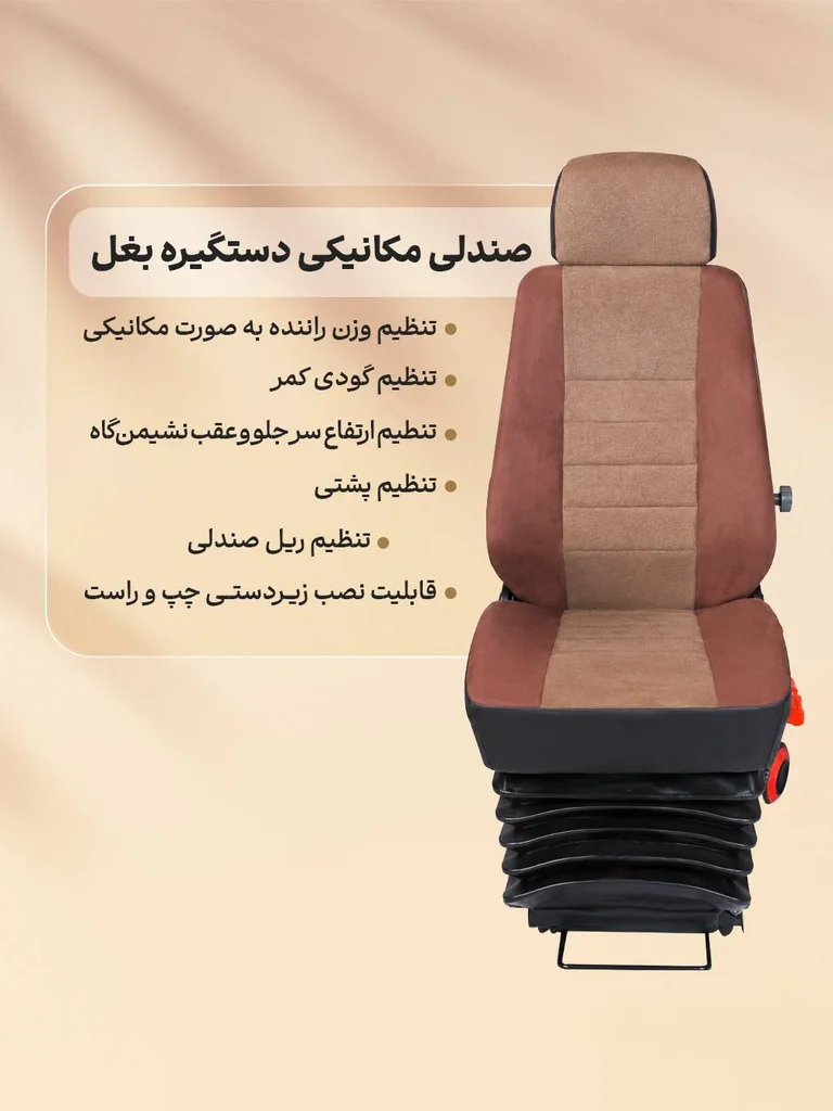 truck seat
