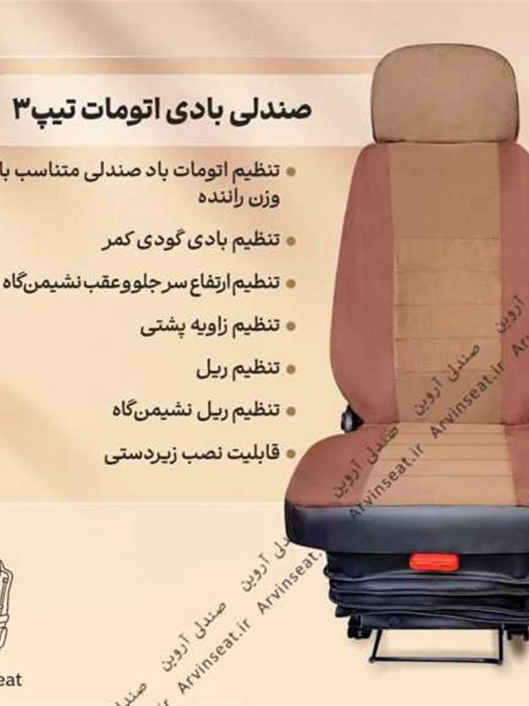 صندلی بادی اتومات بدون پایه تیپ ۳