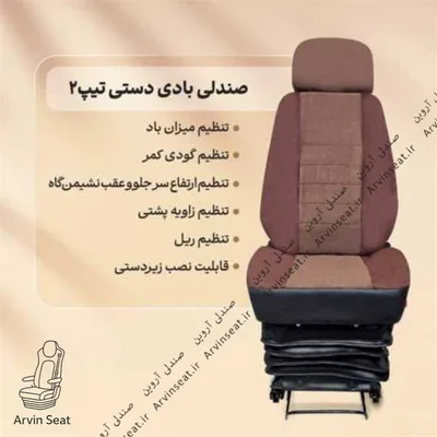 صندلی بادی دستی تیپ ۲ (بدون پایه)